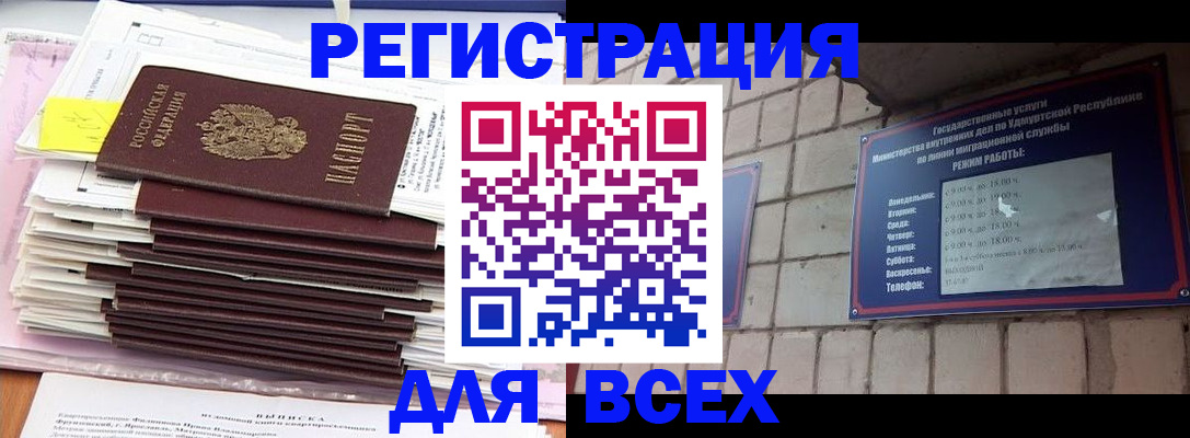 временная прописка в Узловой