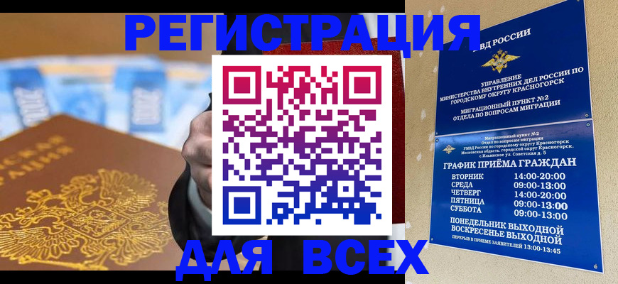 временная прописка в Узловой